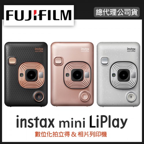 【現貨】公司貨 FUJIFILM instax mini LiPlay 富士 相印機 附贈20張底片+束口袋 0501